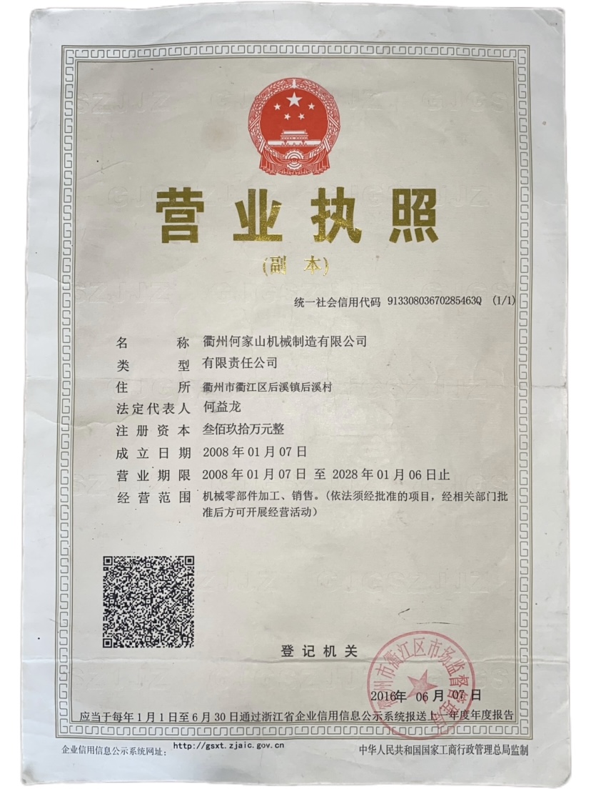 營(ying)業執(zhi)照